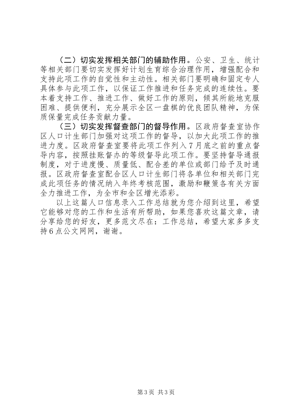 人口信息录入工作总结_第3页