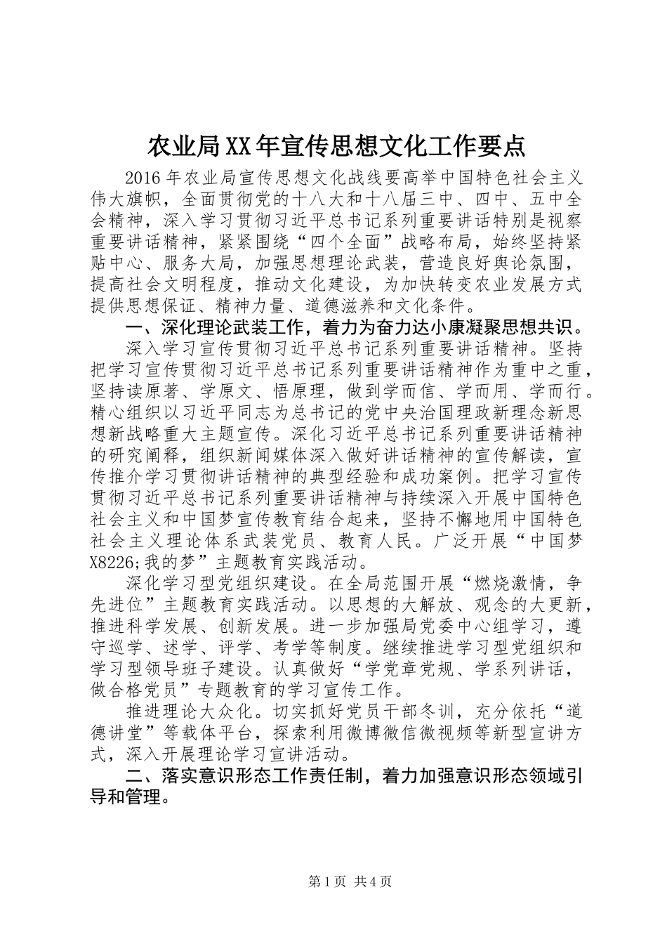 农业局XX年宣传思想文化工作要点_第1页