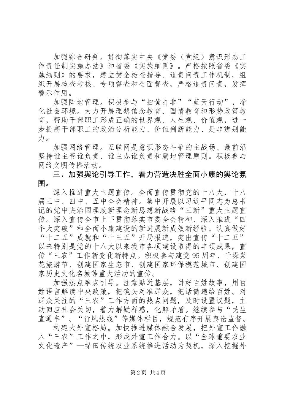 农业局XX年宣传思想文化工作要点_第2页