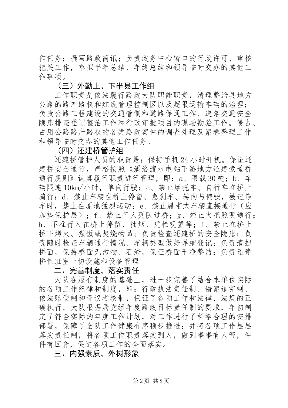 交通局路政管理大队年度工作总结_第2页
