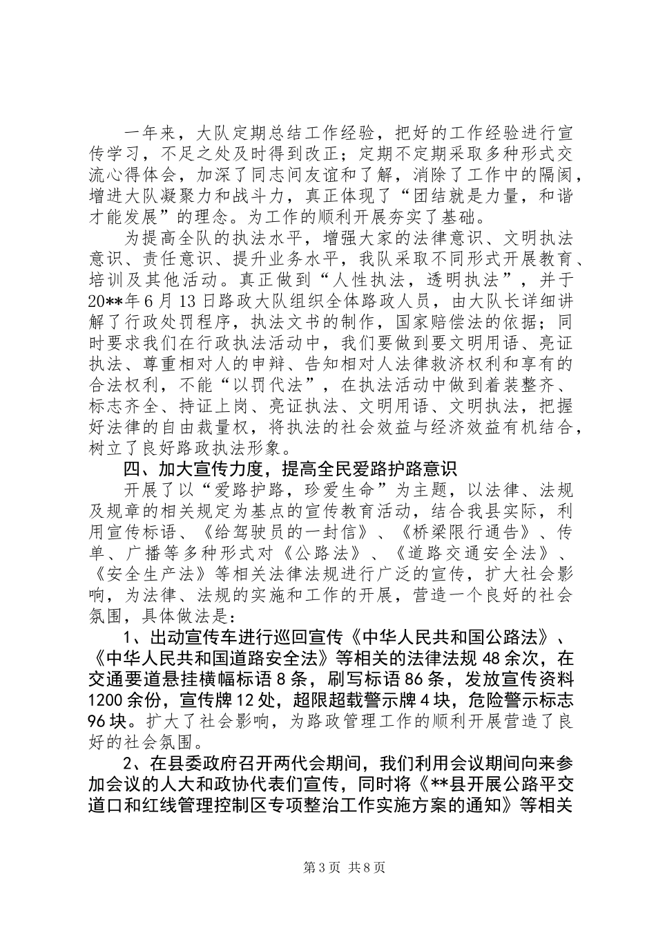 交通局路政管理大队年度工作总结_第3页