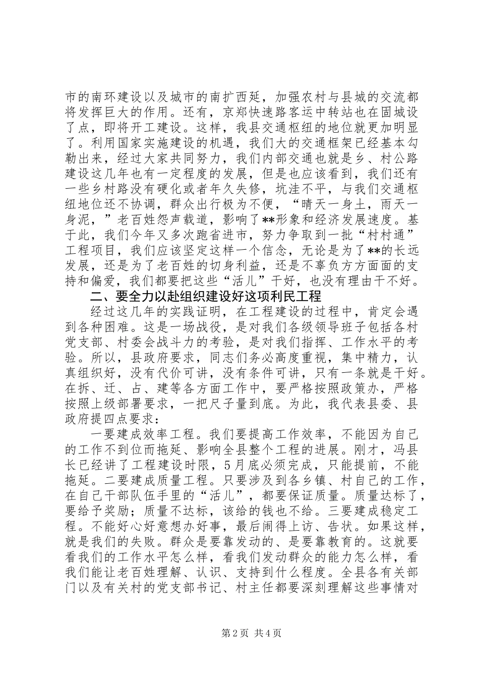 全县村村通公路建设工作会议主持稿范文_第2页