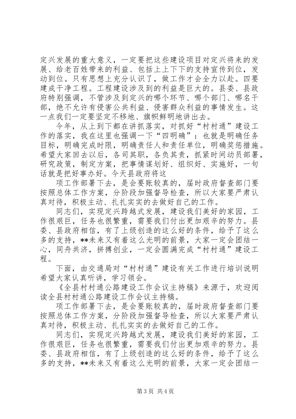全县村村通公路建设工作会议主持稿范文_第3页