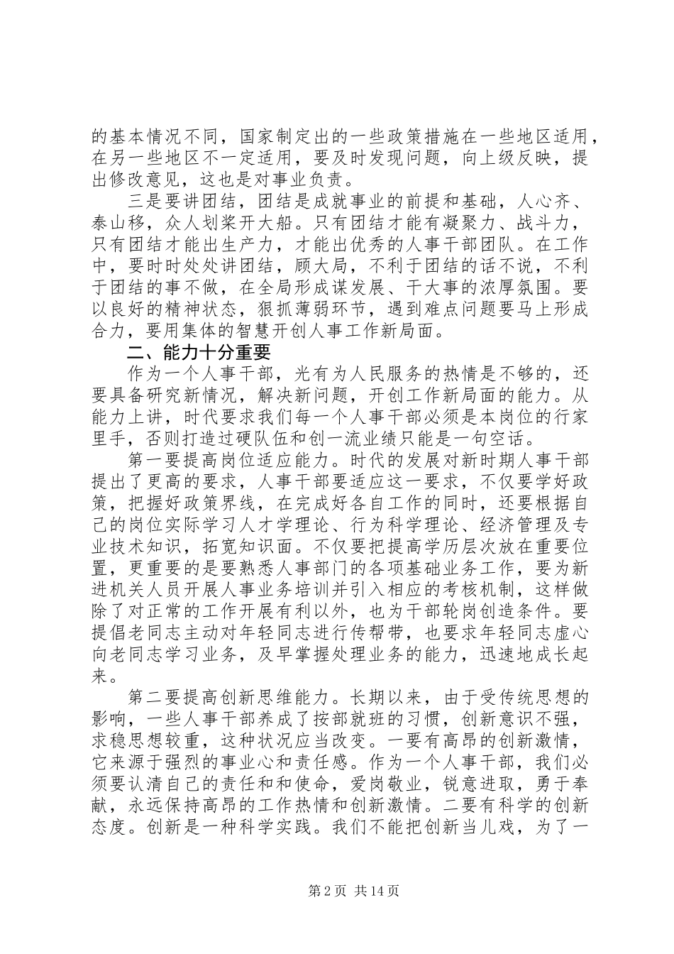 人事经理年终总结_第2页