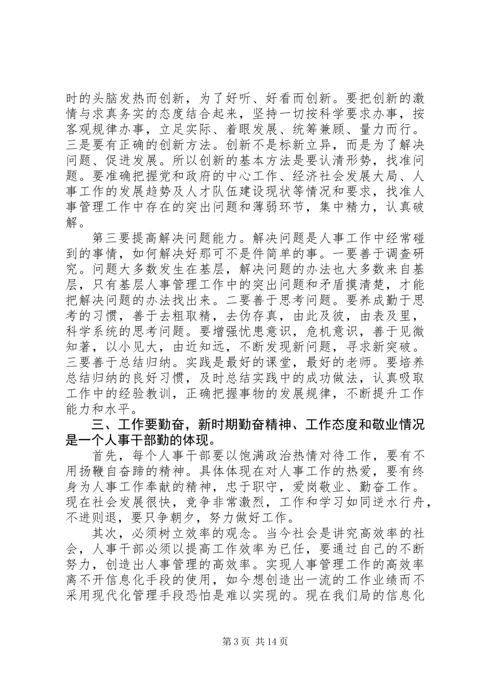 人事经理年终总结_第3页