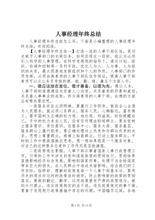 人事经理年终总结