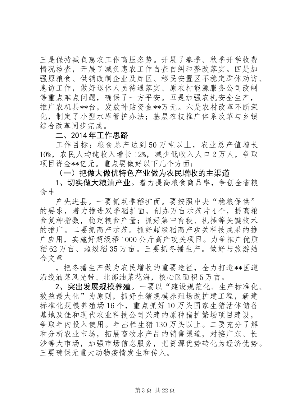 农业农村工作总结下一年工作思路(精选多篇)_第3页