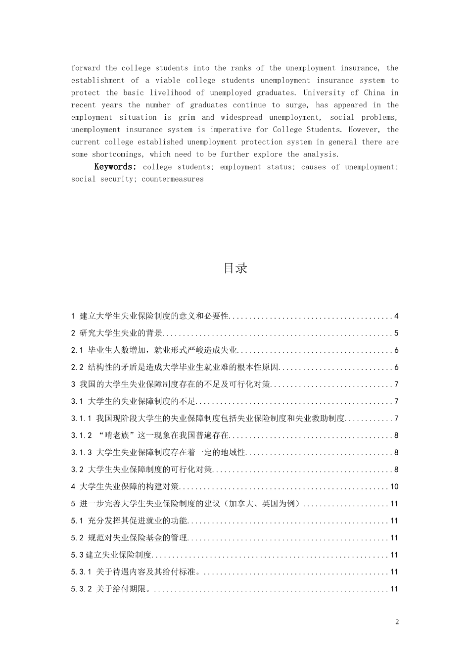 大学生失业保障制度分析_第2页