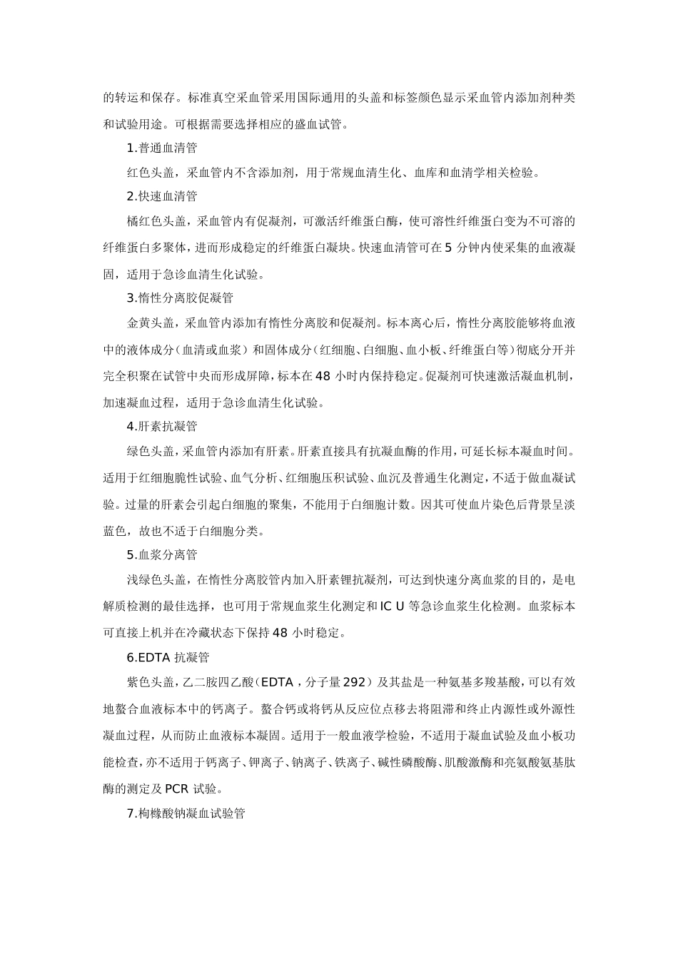 标本采集方法_第2页