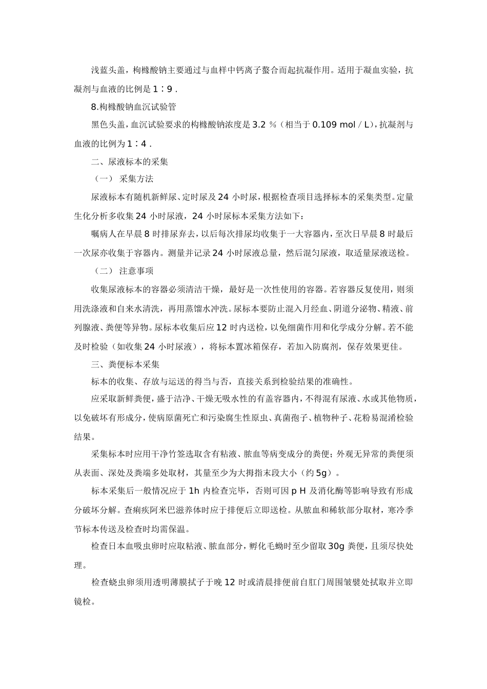 标本采集方法_第3页