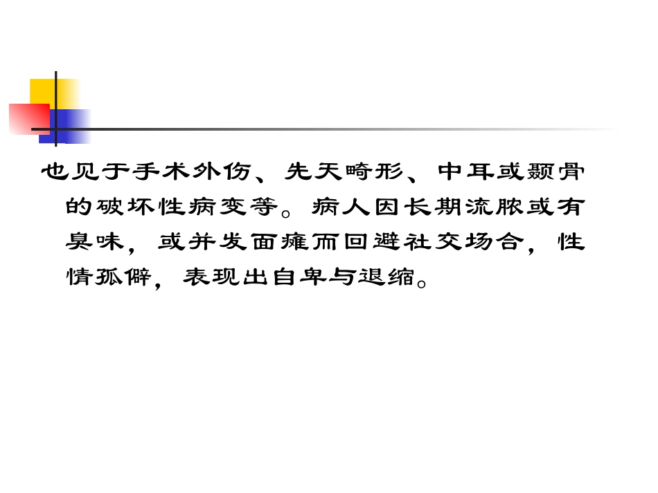 常见临床症状及心理状态_第2页