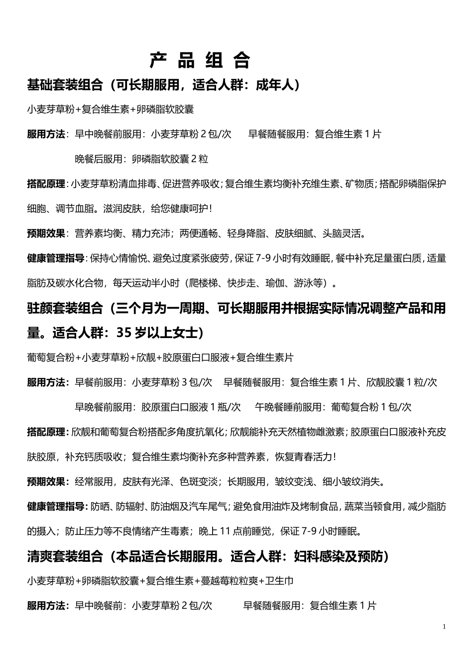 产品组合及搭配1_第1页