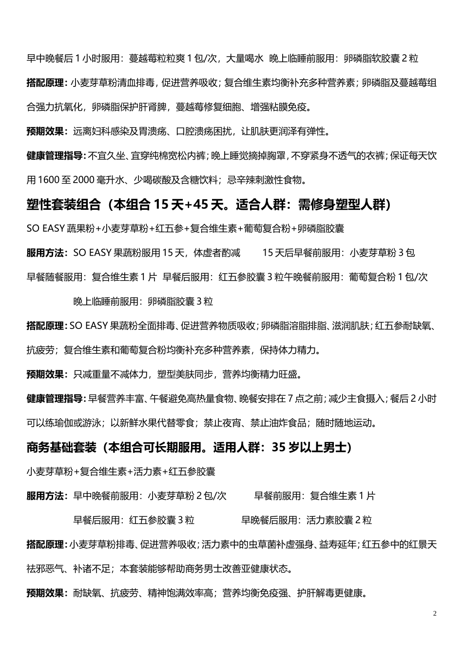 产品组合及搭配1_第2页