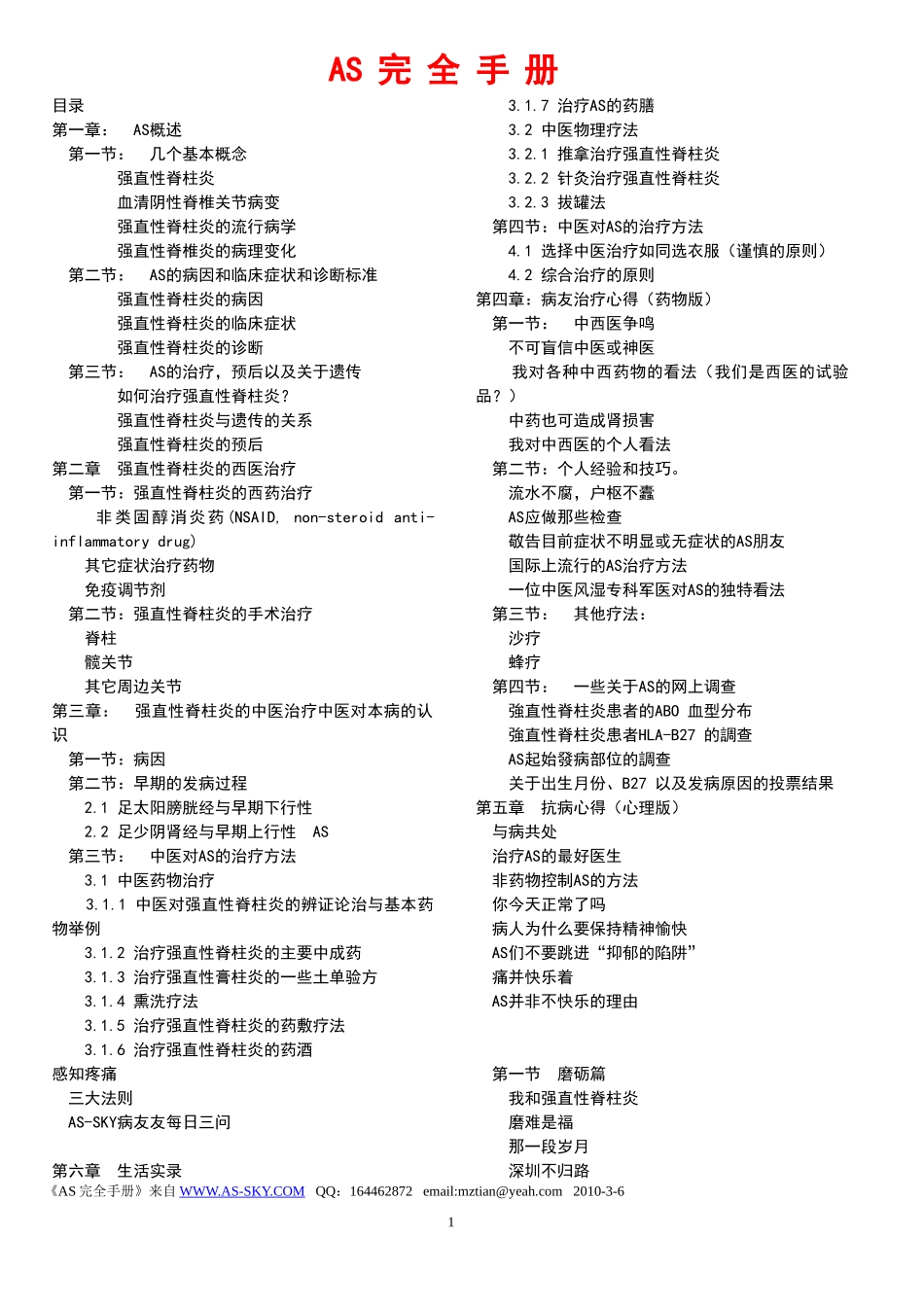 AS完全手册_第1页