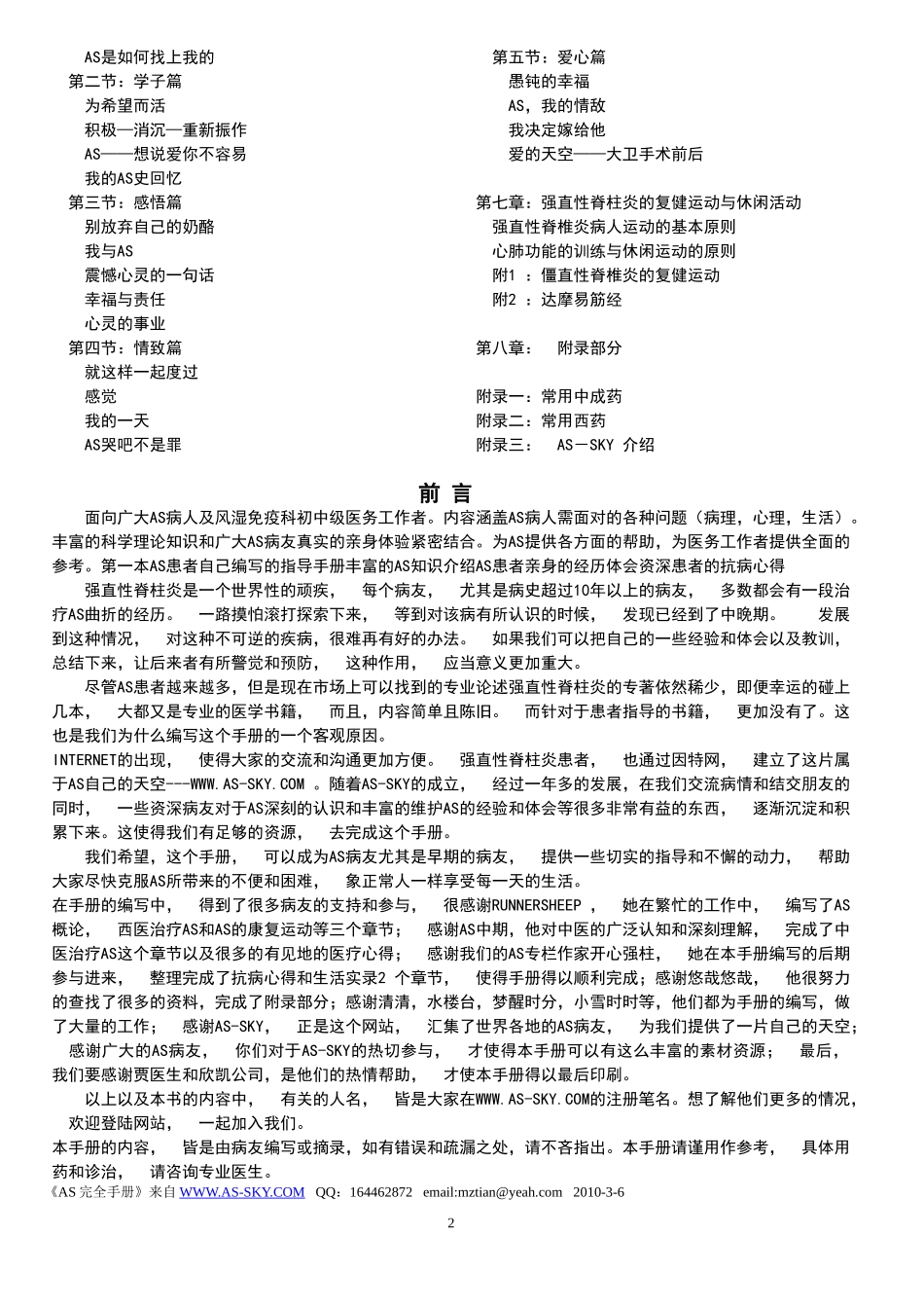 AS完全手册_第2页