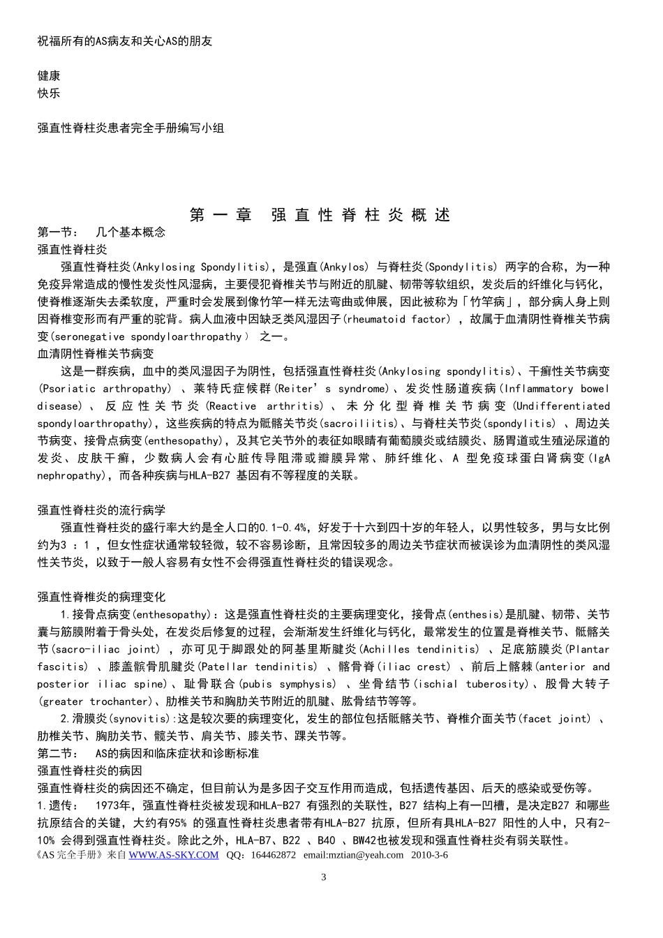 AS完全手册_第3页