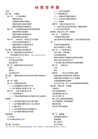 AS完全手册