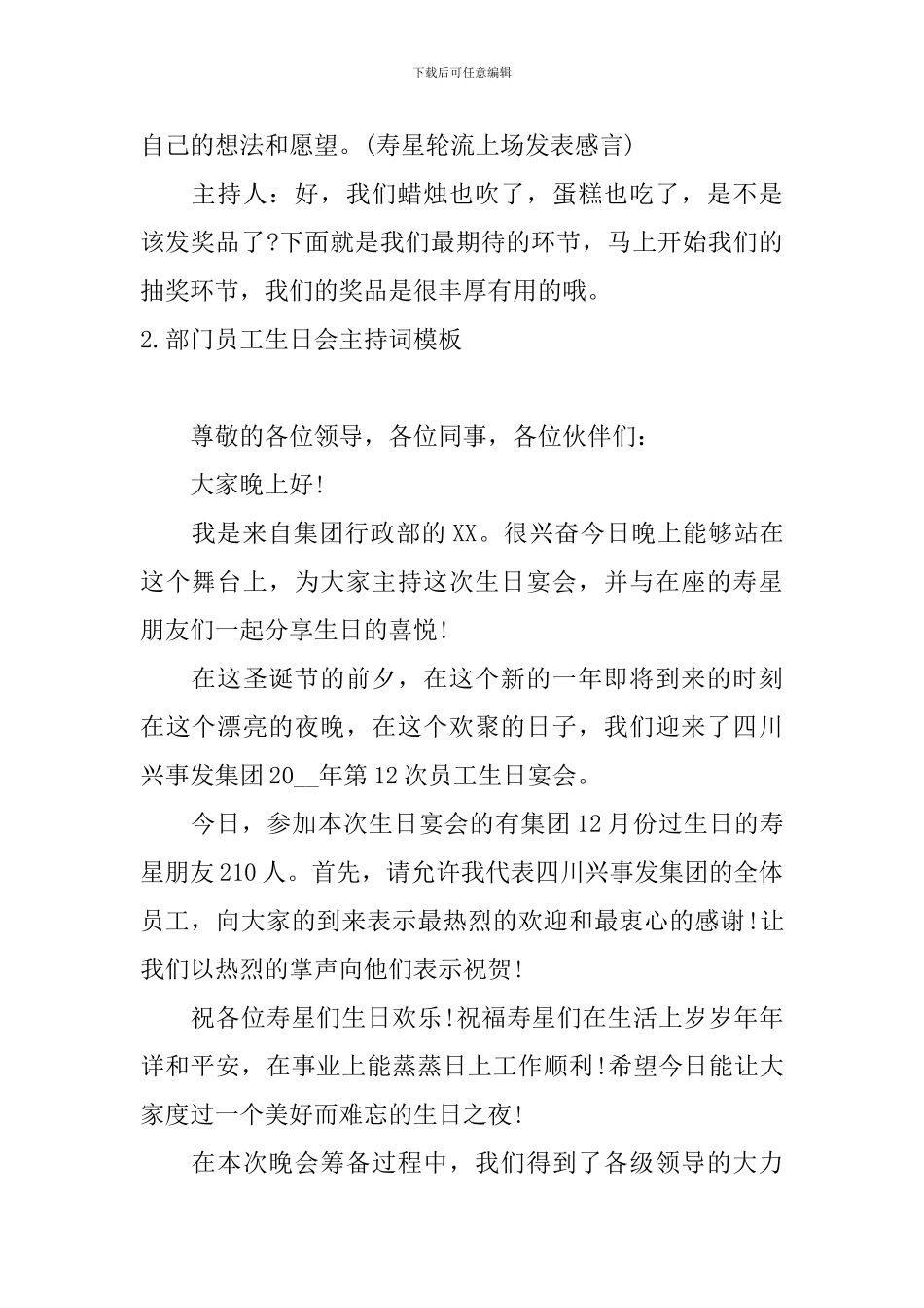 部门员工生日会主持词模板_第2页