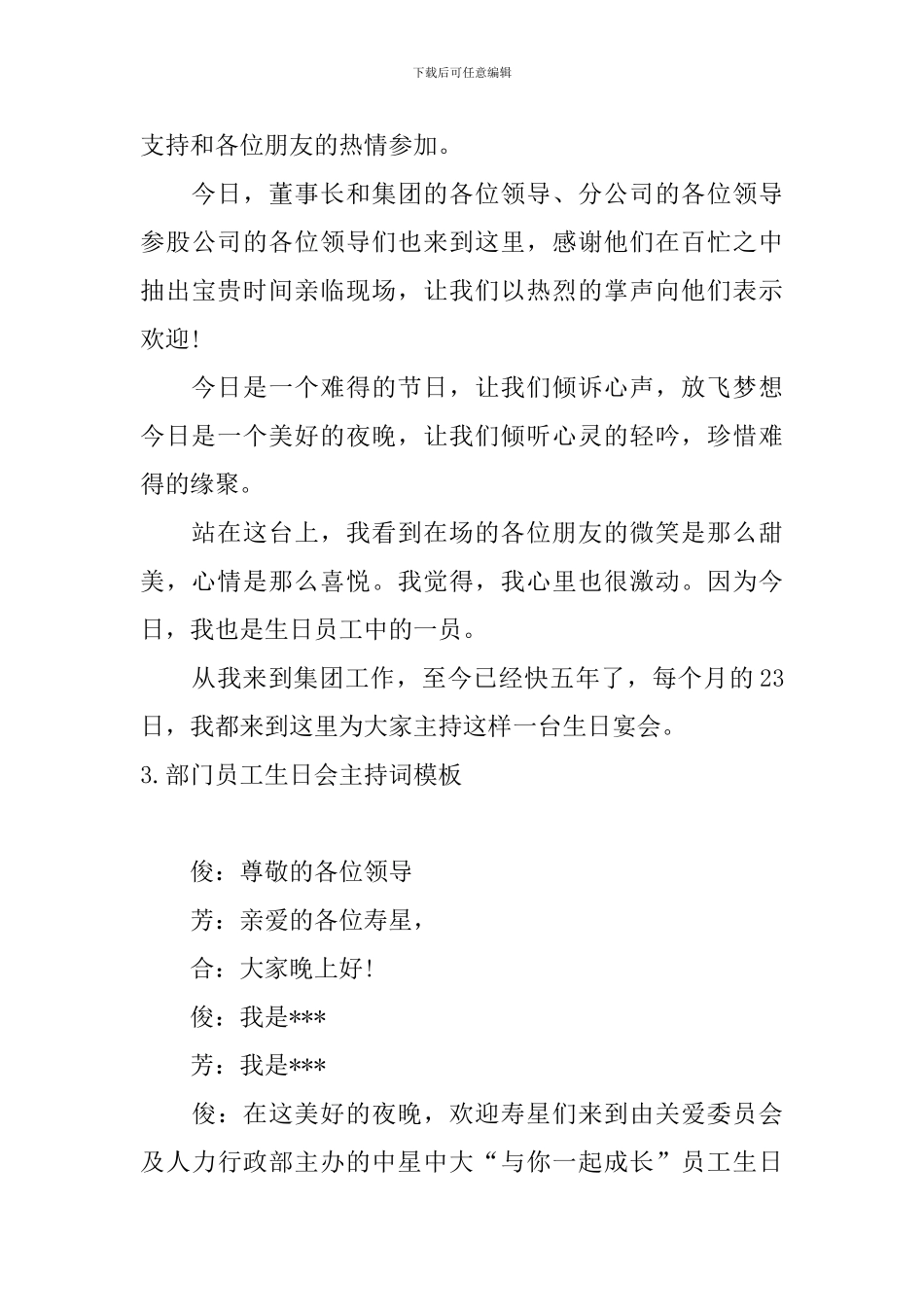 部门员工生日会主持词模板_第3页