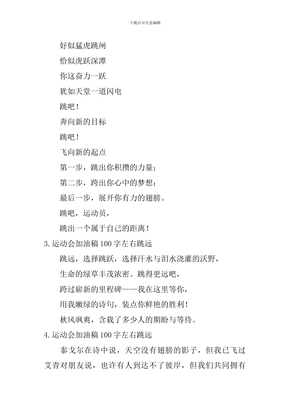运动会加油稿100字左右跳远_第2页