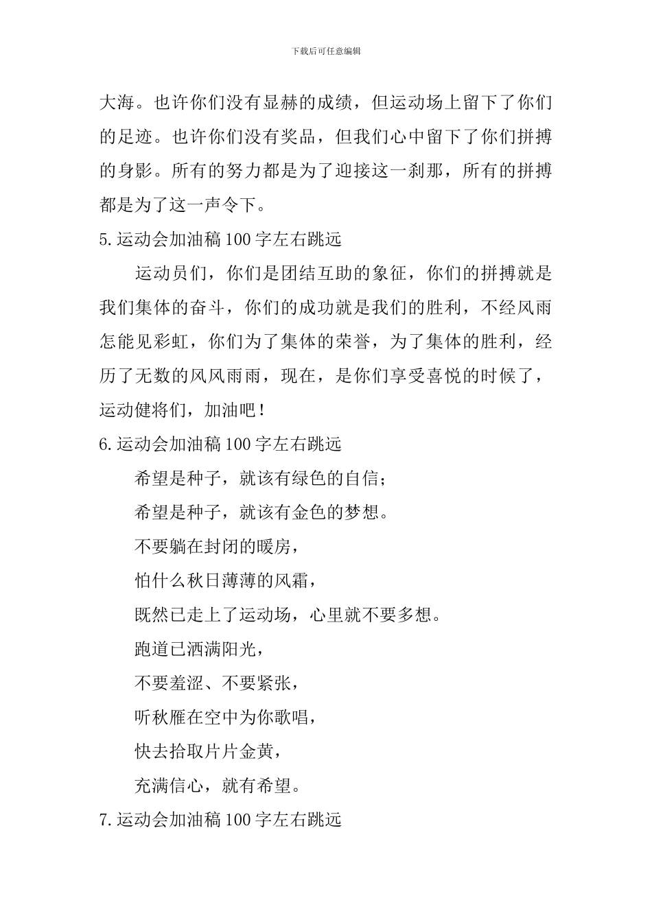 运动会加油稿100字左右跳远_第3页