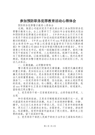 参加预防职务犯罪教育活动心得体会