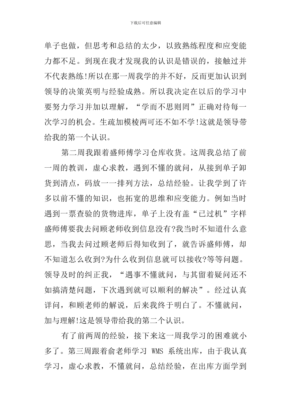 物流仓储实习工作总结_第2页