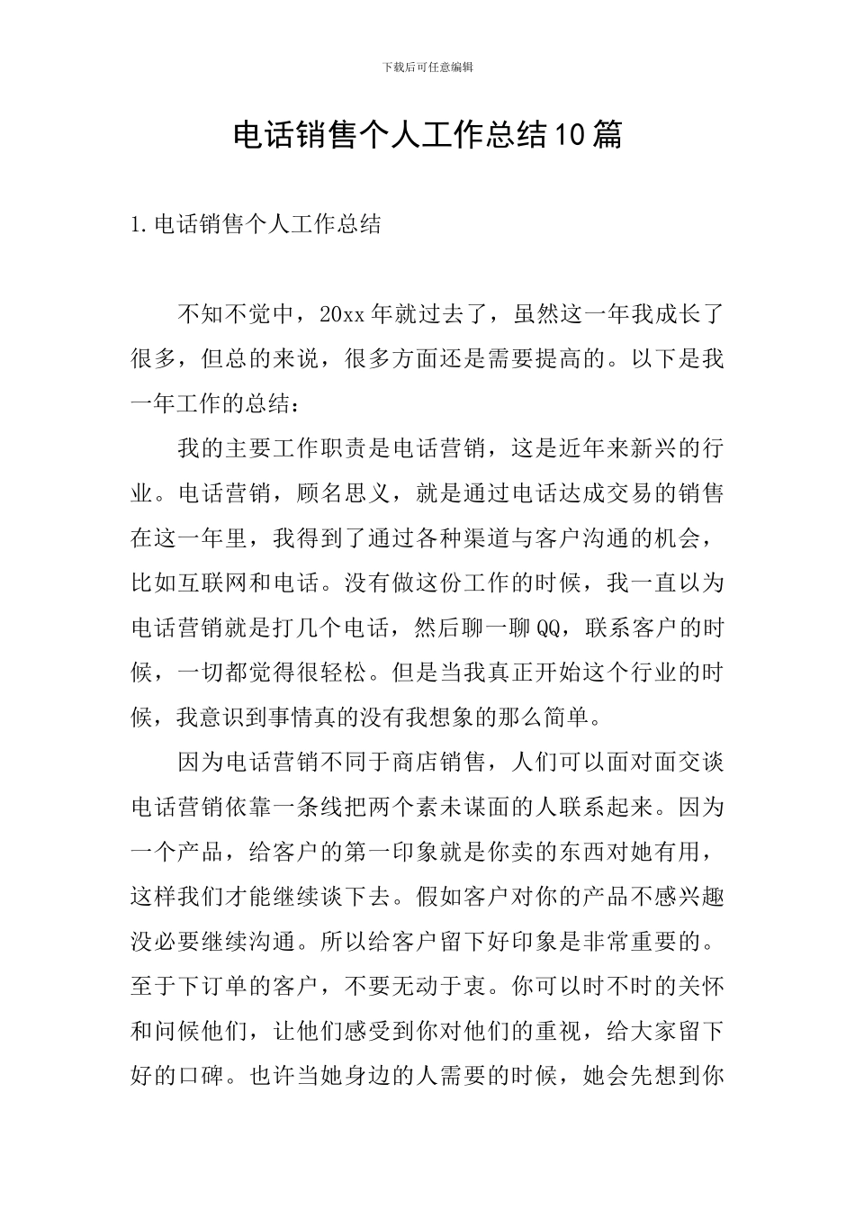电话销售个人工作总结10篇_第1页