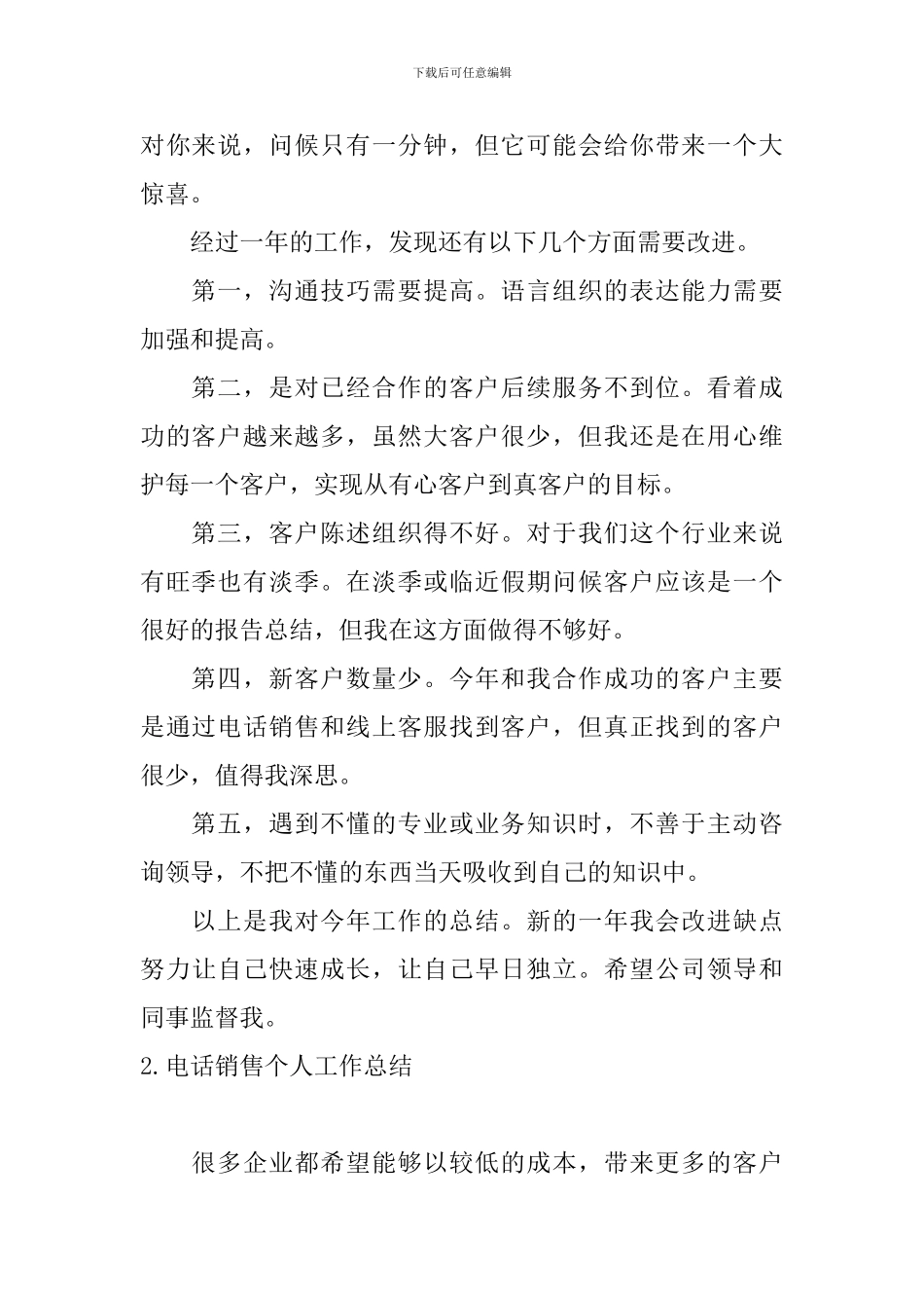 电话销售个人工作总结10篇_第2页