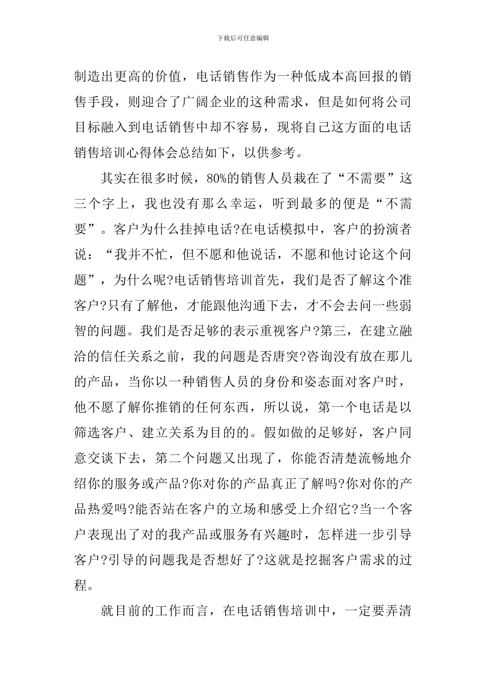 电话销售个人工作总结10篇_第3页