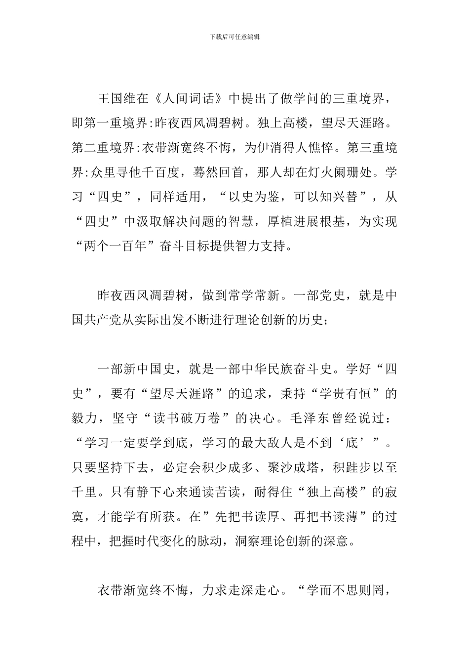 四史思政大课心得精选范文3篇_第3页