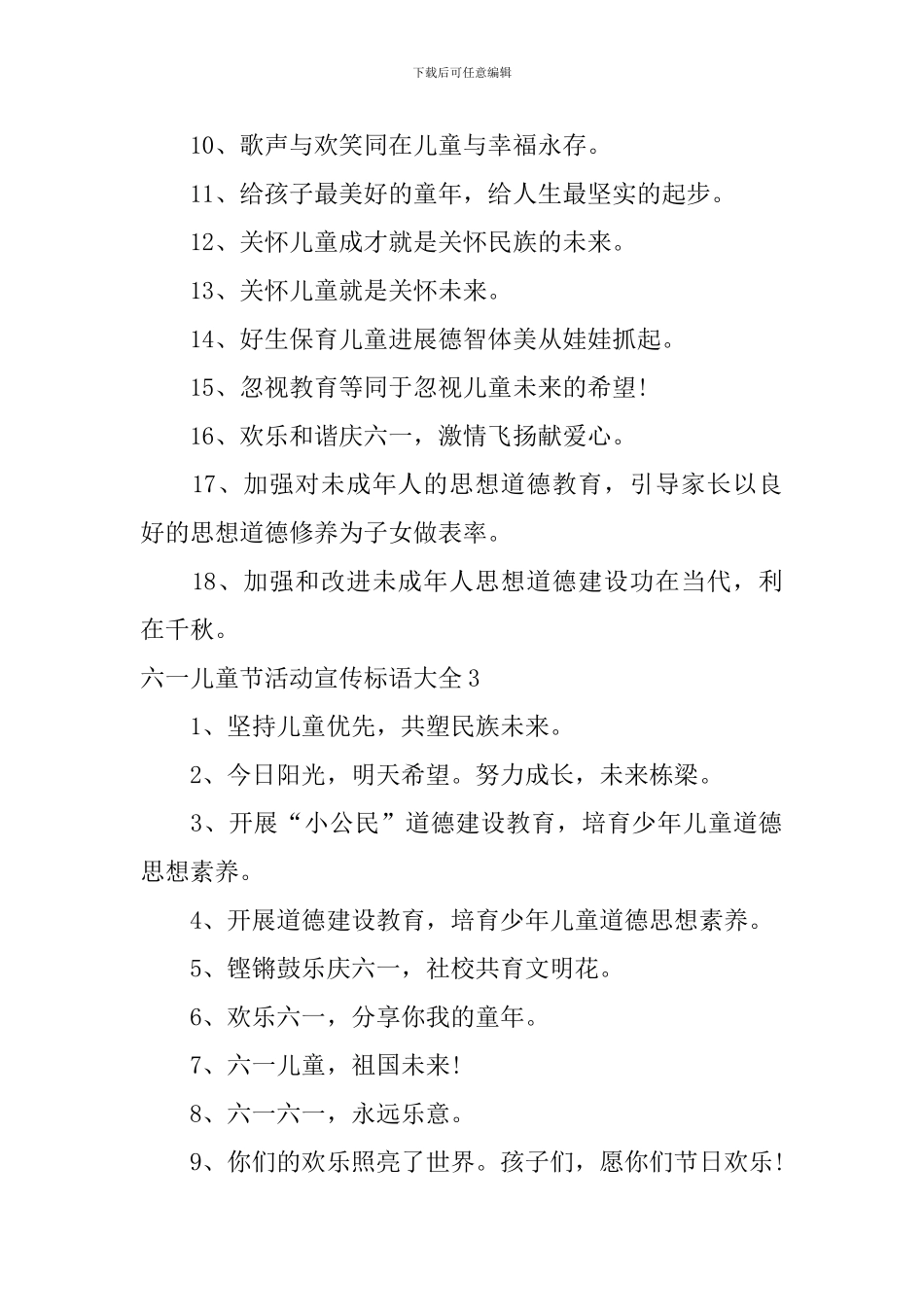 六一儿童节活动宣传标语大全_第3页