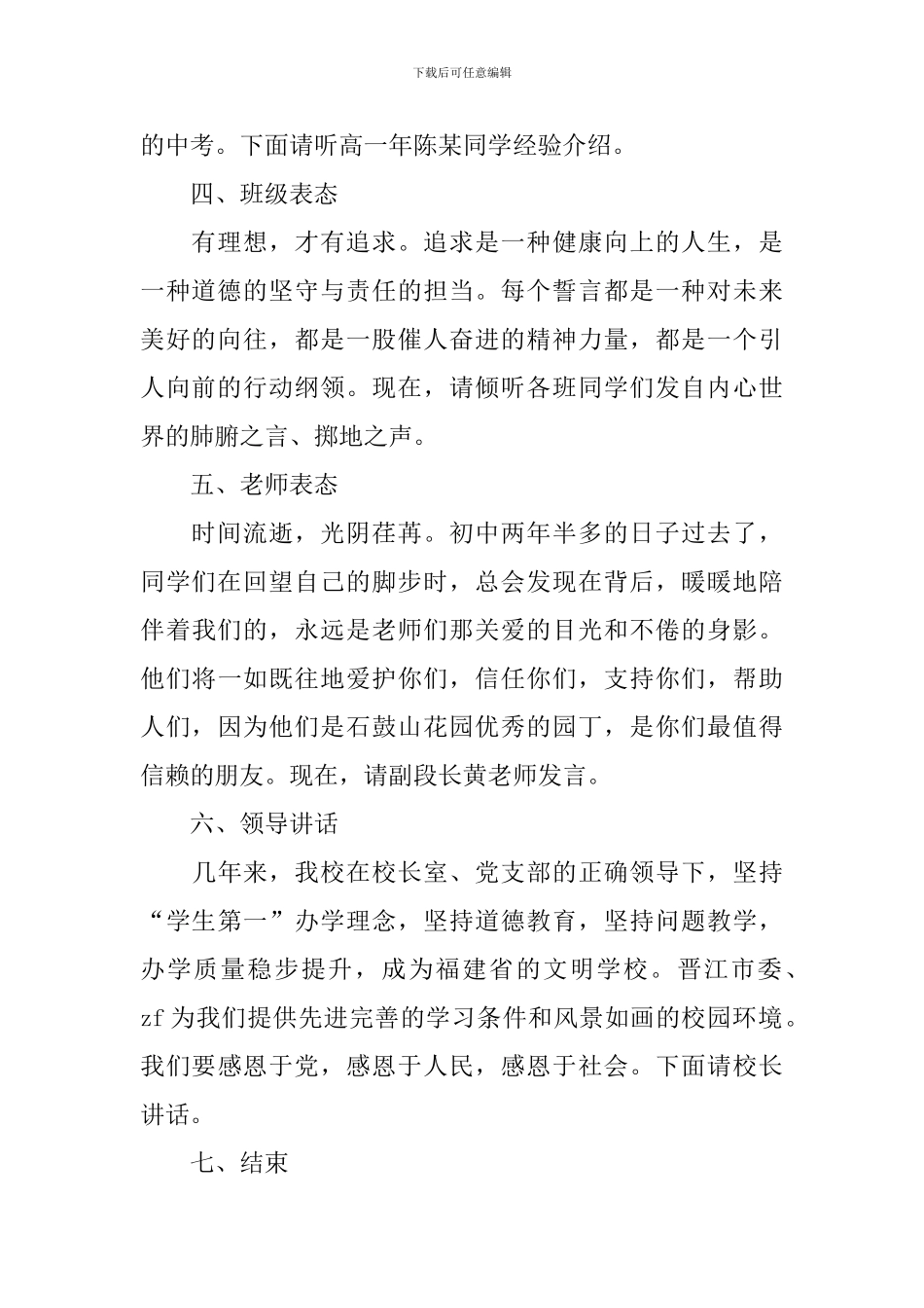 中考百日誓师大会主持词范例_第2页