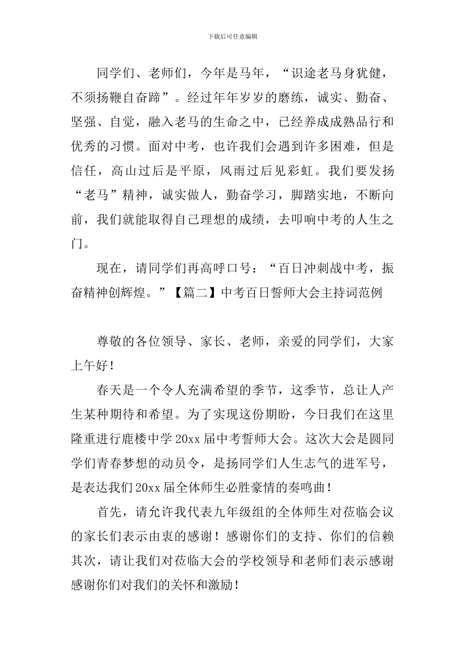 中考百日誓师大会主持词范例_第3页