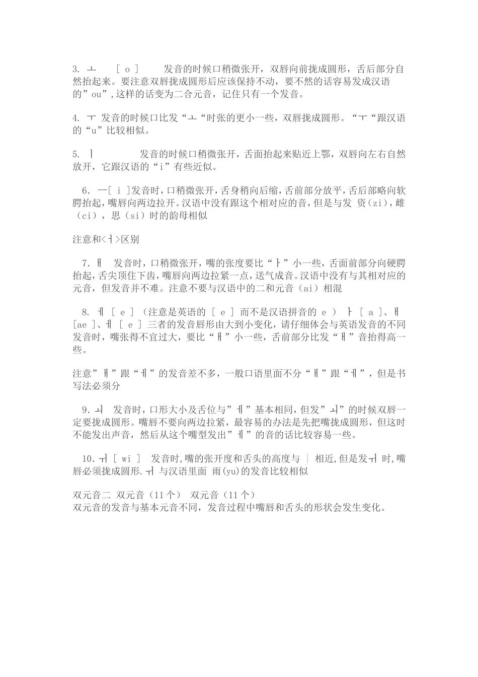 初级韩语学习_第2页
