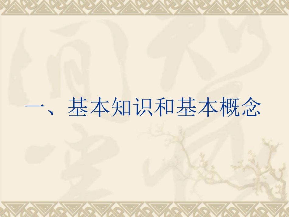 《中国计划生育协会章程》解读_第2页