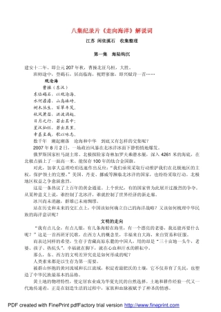 《走向海洋》解说词