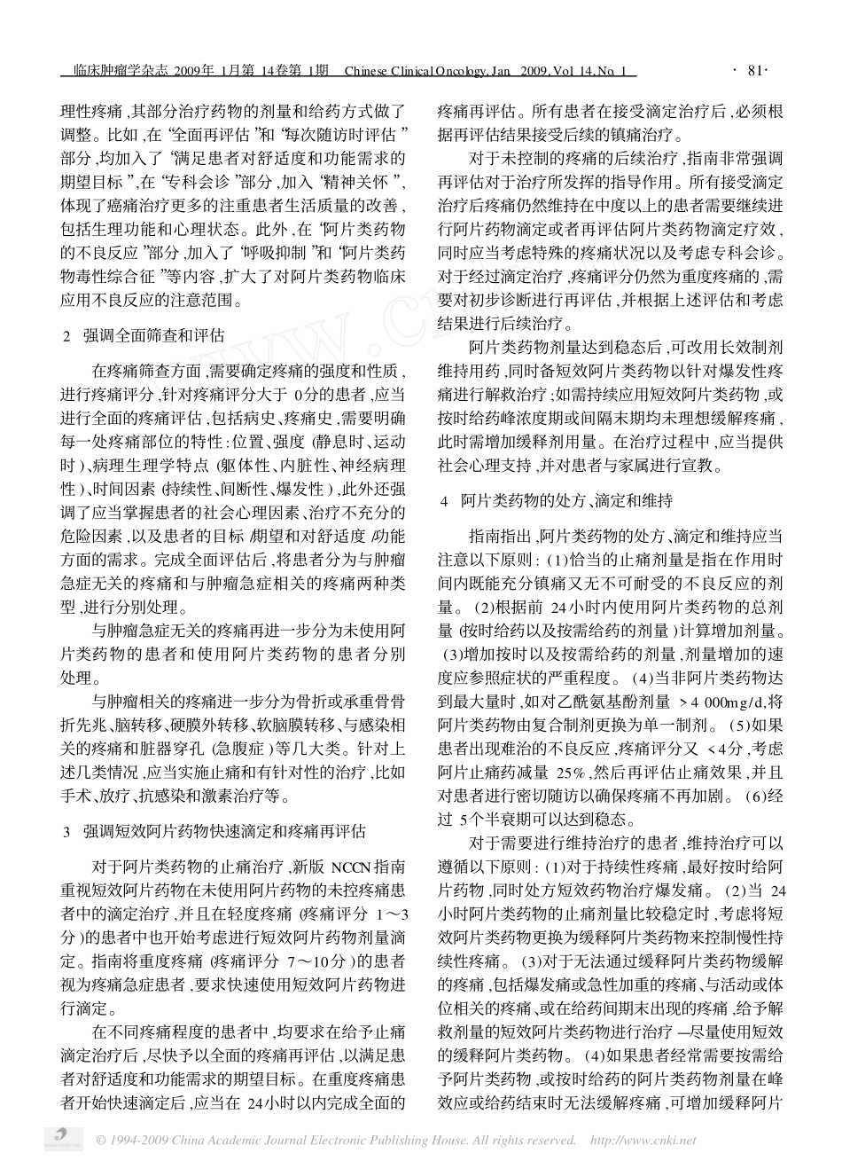 成人癌痛临床实践指南_第2页