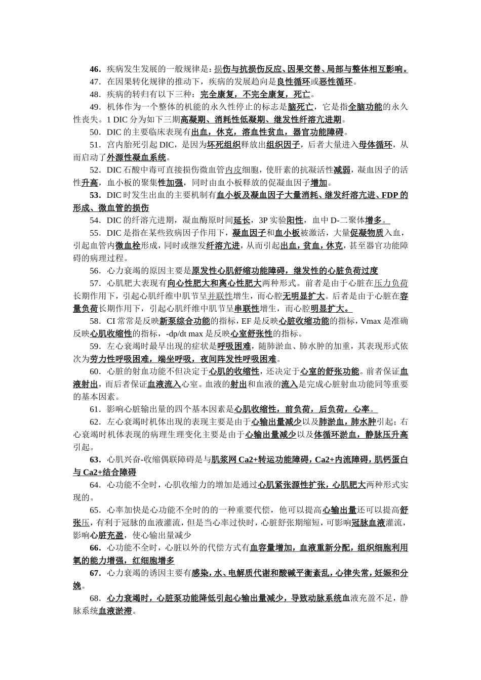 病理生理学填空_第3页