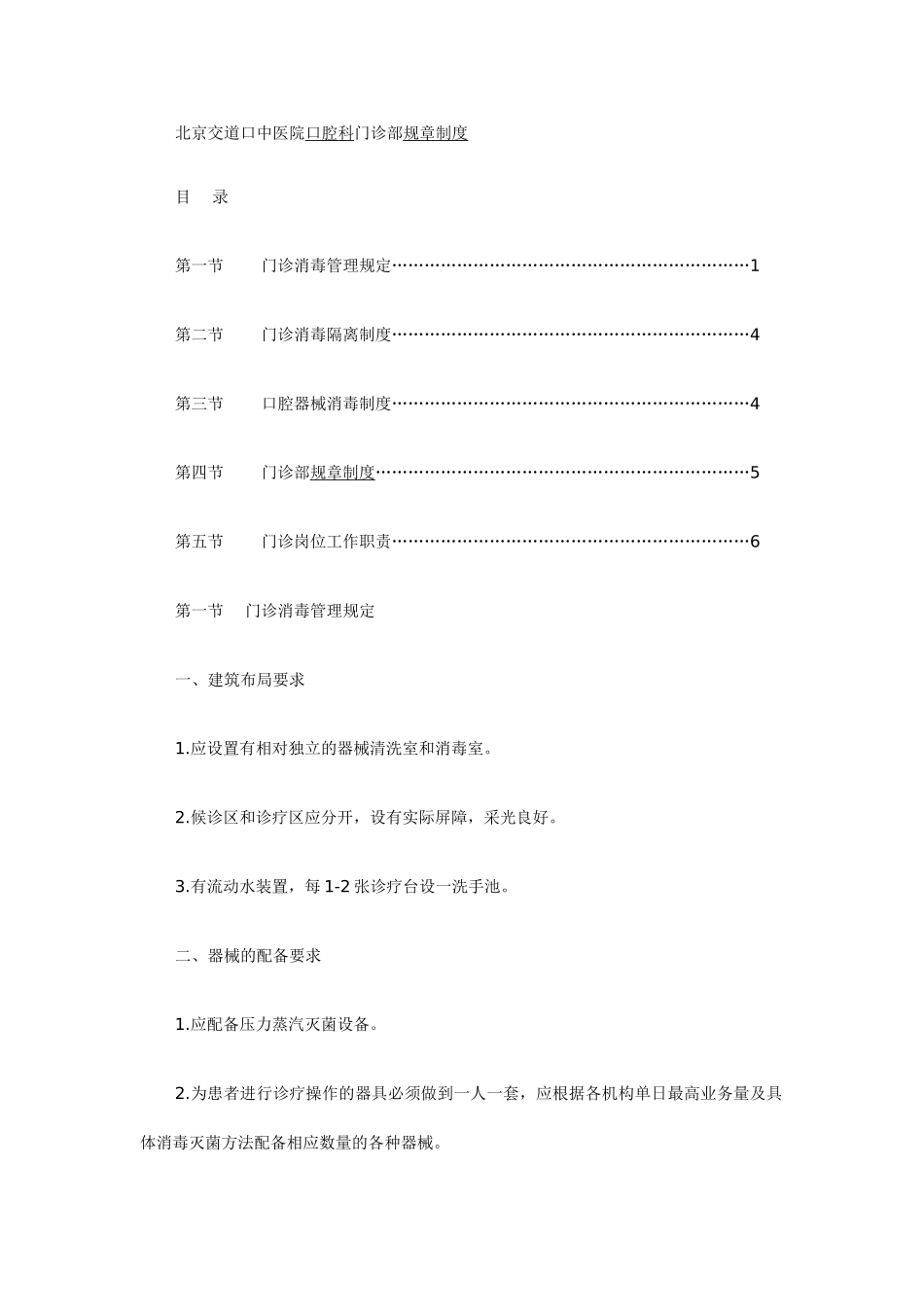 北京交道口中医院口腔科门诊部规章制度_第1页