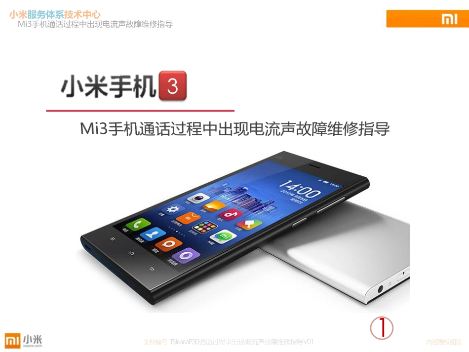 Mi3 通话过程中出现电流声故障维修指导V01_第1页