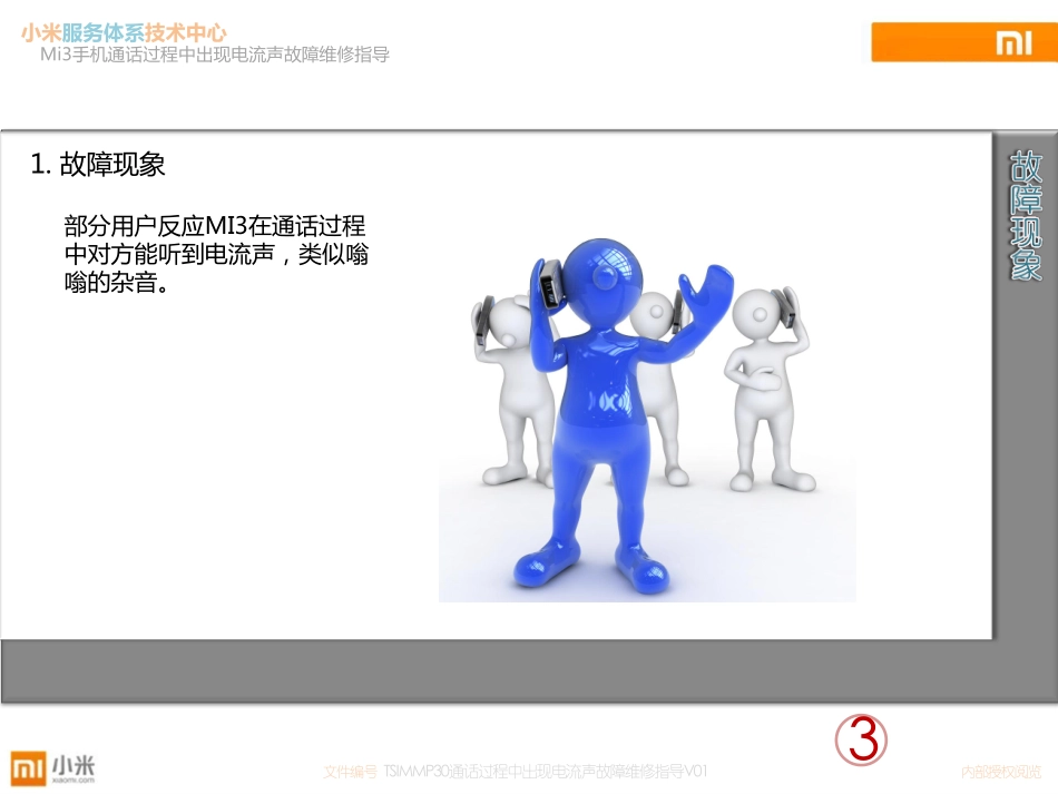 Mi3 通话过程中出现电流声故障维修指导V01_第3页