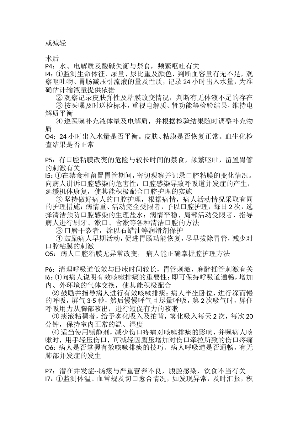 肠梗阻患者护理计划_第2页