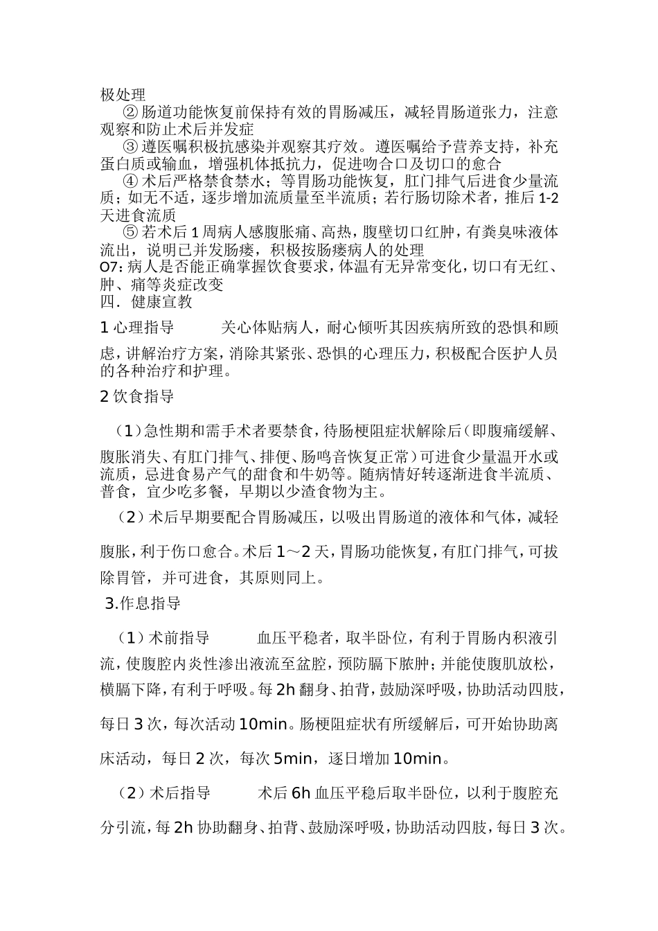 肠梗阻患者护理计划_第3页