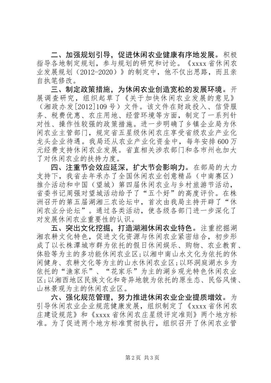 农业局个人先进事迹材料 (2)_第2页