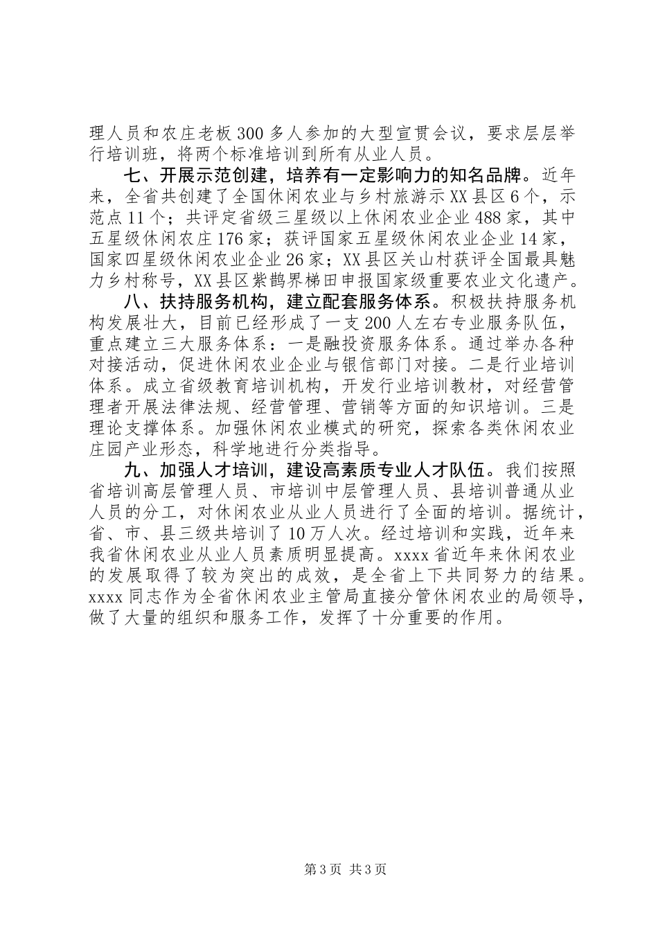 农业局个人先进事迹材料 (2)_第3页