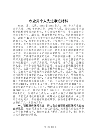 农业局个人先进事迹材料 (2)