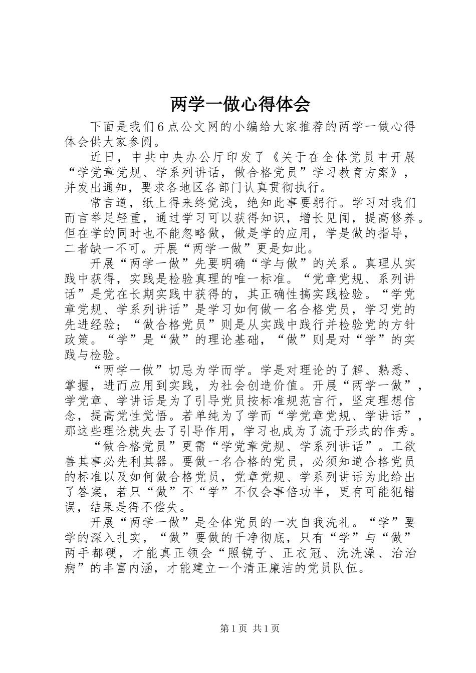 两学一做心得体会_第1页