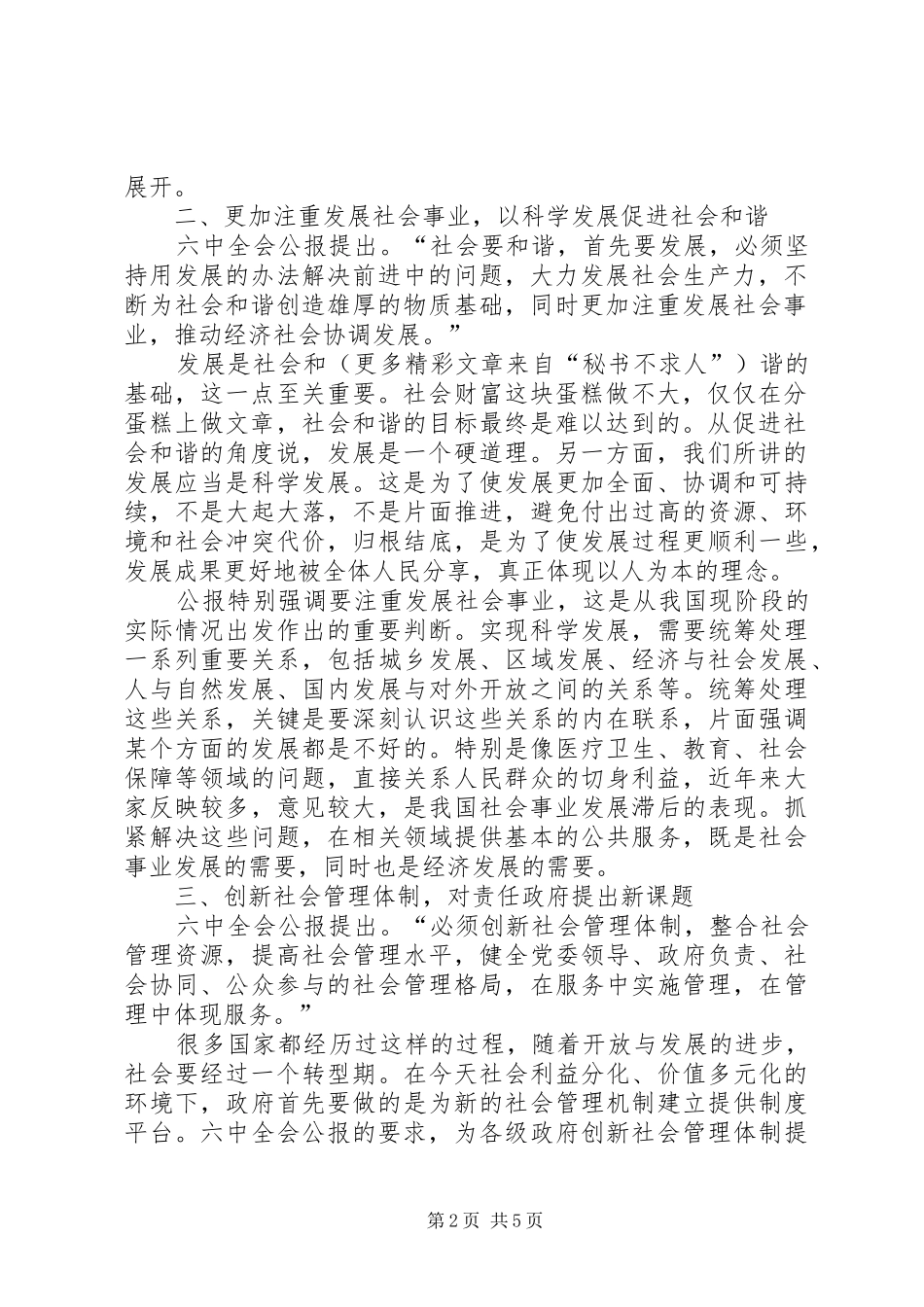 学习十六届六中全会精神体会_第2页