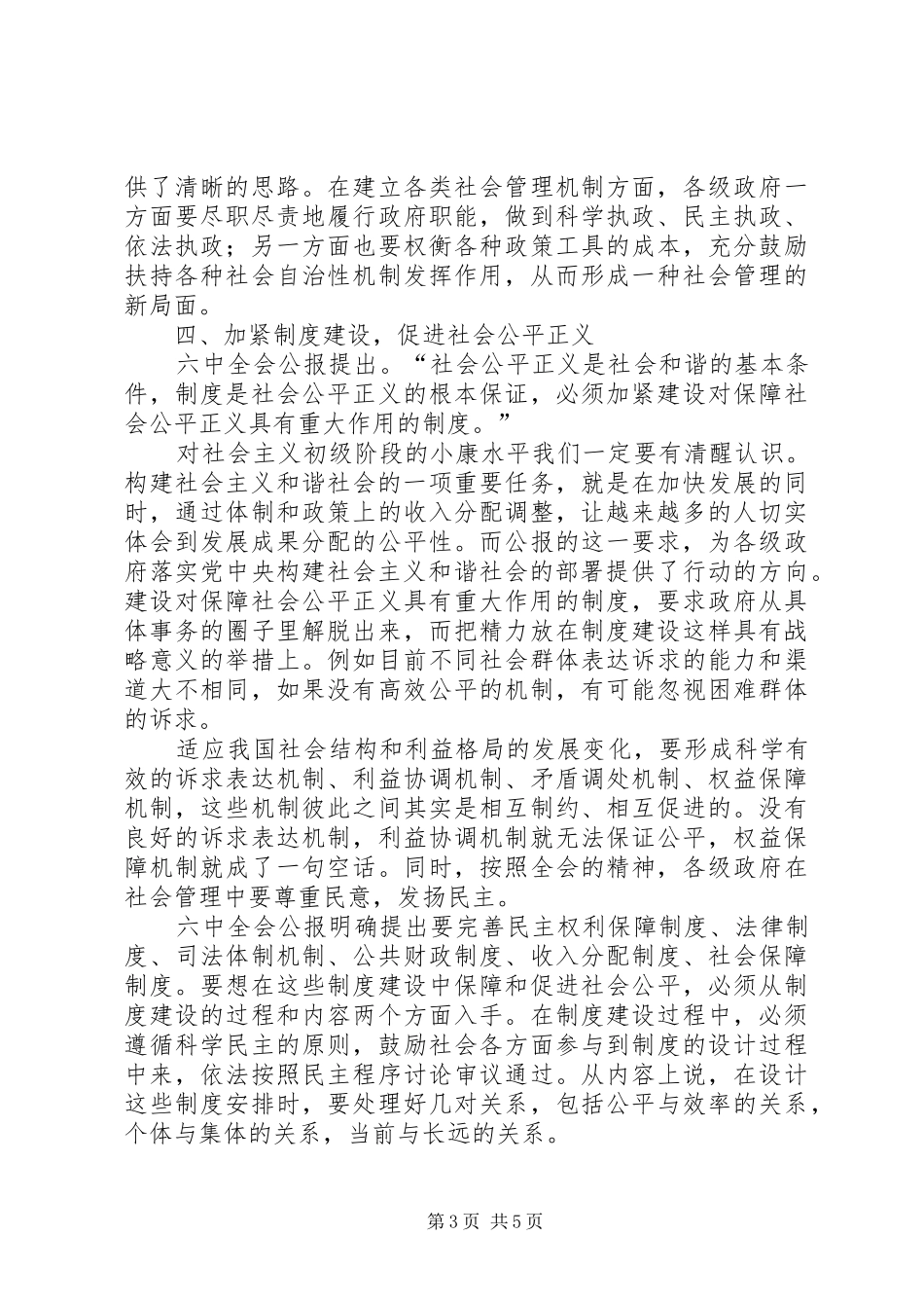 学习十六届六中全会精神体会_第3页